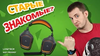 ТО ЖЕ САМОЕ??? ✔ Обзор Игровых Наушников Logitech G231 Prodigy