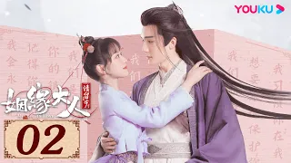 ENGSUB【姻缘大人请留步 Ms. Cupid In Love EP02】从天而降的帅气天神遇上调皮可爱的美少女 | 古装喜剧片 | 曹煜辰/田曦薇/肖宇梁/金尤美 | YOUKU COSTUME