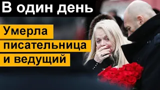 🔥Не стало сразу двух знаменитостей В ОДИН день  🔥