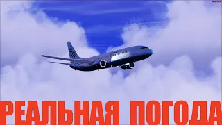 Не работает реальная погода в fsx? FSXWX - бесплатный погодник для Flight Simulator X