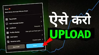 Reels Upload Pro Tips 🔥| Instagram Reels Upload Karne Ka Sahi Tarika?