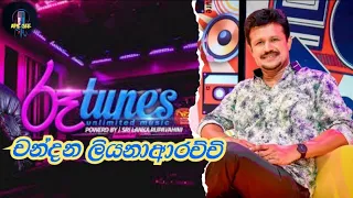 Chandana Liyanarachchi | Roo Tunes | All Songs | චන්දන ලියනාරච්චි | Coke RED