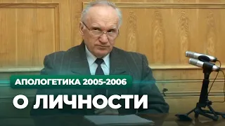 О личности (МДА, 2006.02.14) — Осипов А.И.