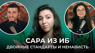 САРА ИЗ ИБ (Speak with Sarah): Двойные стандарты "правильного" препода.