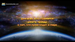 Трейлер. АЛЬЦИОН ПЛЕЯДЫ