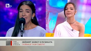 Тази събота и неделя: Галена: нейният живот е музиката