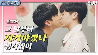 우린 처음부터 사랑이었어【돈이없어 EP. 마지막 화 Last】│SUB