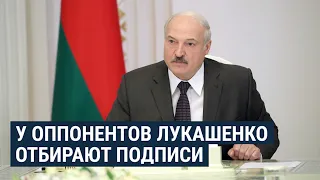 У оппонентов Лукашенко отбирают подписи | НОВОСТИ | 30.06.20