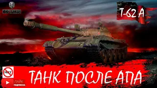 Воскресный рандом I Мир танков I В бой на Т-62А
