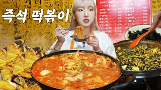 Eatery near a university with yummy chewy tteokbokki and fried food! How much will Heebab eat today?