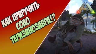 ArkSurvival Evolved - Как приручить соло Теризинозавра !?