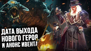 VALVE ВЫШЛИ НА СВЯЗЬ | ОБЪЯВЛЕНА ДАТА ВЫХОДА НОВОГО ГЕРОЯ И DIRETIDE В DOTA 2