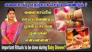வளைகாப்பில் செய்ய வேண்டிய முக்கிய சடங்கு முறைகள் | Important Rituals to be done during Baby Shower