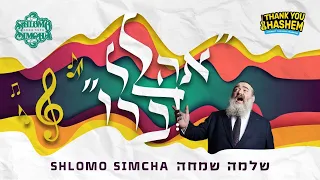 Shlomo Simcha - Ahalel Devaro - אהלל דברו [Official Lyric Video]