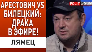 Тайные удовольствия: Арестович против Билецкого! Лямец ПолитБюро