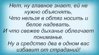 Слова песни Отпетые Мошенники - Всяко-разно