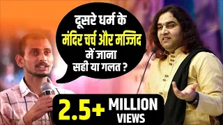 दूसरे धर्म के मंदिर चर्च और मज्जिद में जाना सही या गलत ? || Yuva Shanti Sandesh ||  THAKUR JI