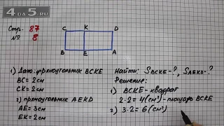 Страница 87 Задание 8 (Вариант 1) – Математика 3 класс Моро – Учебник Часть 1