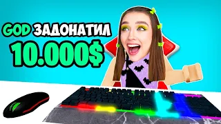 СТАЛА ПОПУЛЯРНОЙ СТРИМЕРШОЙ в ROBLOX ! 😱