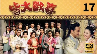 #TVB Drama 皆大欢喜 4K｜第17集｜薛家燕 林文龙 谢天华 陈彦行 赵学而 梅小惠｜TVB 国语中字  #HK