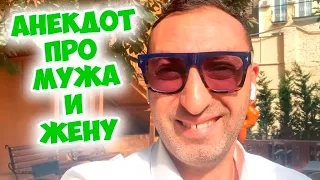 Одесский Анекдот Про Мужа и Жену! Рош ха-Шана! Анекдоты по поводу!