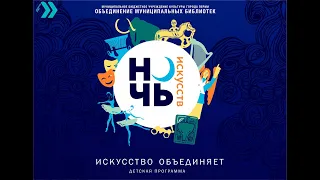 Театрализованное онлайн-представление для детей. По дорогам сказок