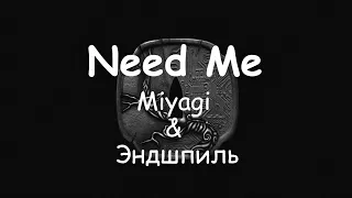 (Текст) Miyagi & Эндшпиль - Need Me