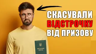 Кому скасували відстрочку від мобілізації? Закон 9342