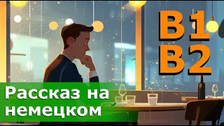 История на немецком для среднего уровня (B1-B2): Столик на одного