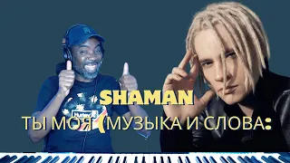 SHAMAN - ТЫ МОЯ (музыка и слова SHAMAN) you are mine (REACTION)