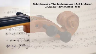 차이콥스키 호두까기 인형 행진 Tchaikovsky-The Nutcracker : Act 1. March