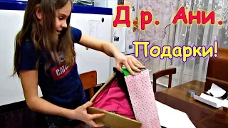 Празднуем Д.р. Ани. Ей 12 лет. Ч.3 Дарим подарки. (03.19г.) Семья Бровченко.