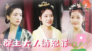 [MULTI SUB]🍬"Your Majesty, Please Forgive Me" #shortdrama #love [Slightly Candy Theater]