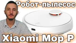Обзор РОБОТА-ПЫЛЕСОСА Xiaomi Mi Robot Vacuum-Mop P | Умный помошник | Купить в Саратове