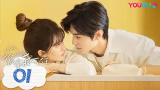ENGSUB【Hidden Love】EP01| Romantic Drama | Zhao Lusi/Chen Zheyuan | YOUKU