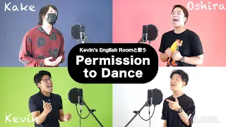 【歌ってみた】BTS - Permission to Dance【Kevin's English Room feat. しらスタ】