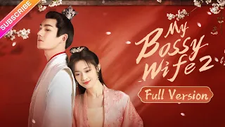 【Full Version】My Bossy Wife 2 | Ma Haodong, Shao Yun | Fresh Drama