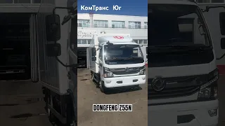 DONGFENG Z55N🔥🔥🔥 В продаже!!