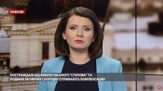 Випуск новин за 10:00: Виплата компенсації родинам загиблих гірників