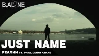 Para,Denny Crane & Just name - Реалии