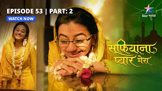 Sufiyana Pyaar Mera | Kaynat ki khushi ki wajah   |episode-53 part-2 |सूफ़ियाना प्यार मेरा