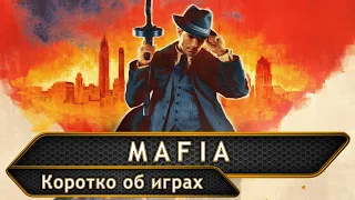 MAFIA: Definitive Edition. Обзор.