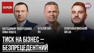 Тиск на бізнес безпрецедентний – Володимир Поперешнюк, Віталій Сич, Ілля Кабачинський