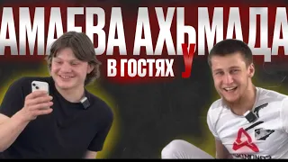 В гостях у Амаева Ахьмада.Есть ли планы выступать в ПОП ММА ?