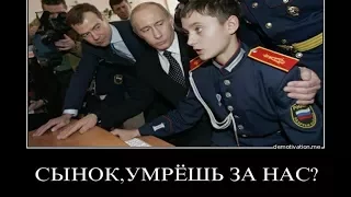 Дядя Вова, мы с тобой! Дно пробито! Стёб над пропагандой.