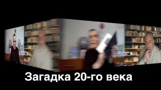 Загадка 20 го века - Сидик Афган