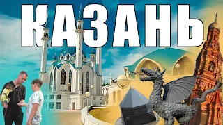 НАШ ПУТЬ ДО Г. КАЗАНЬ. ОЧЕНЬ КРАСИВЫЙ ГОРОД!!!