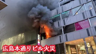 ビルから煙、🔥火炎も吹き出して、まだ消防車来てないし、やっば〜‼️