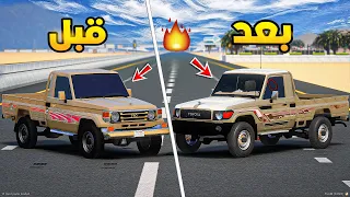 طفل راعي الشاص | تحويل شاص 2006 الى 2022🔥!! | فلم قراند GTA V