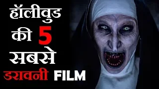 Top 5 Best Hollywood Horror Movies to Watch in 2019 (In Hindi) | हॉलीवुड की 5 सबसे डरावनी फिल्में